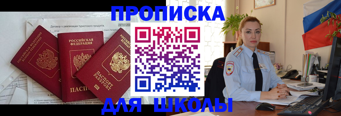 регистрация в Сочи