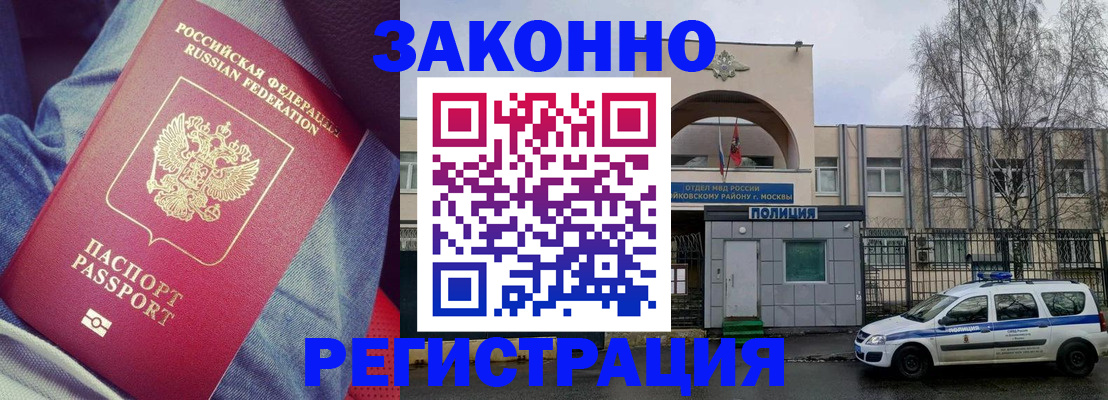 временная регистрация собственник в Сочи