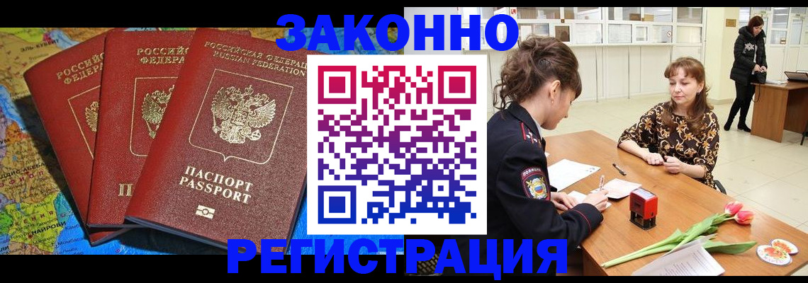 временная регистрация в Сочи