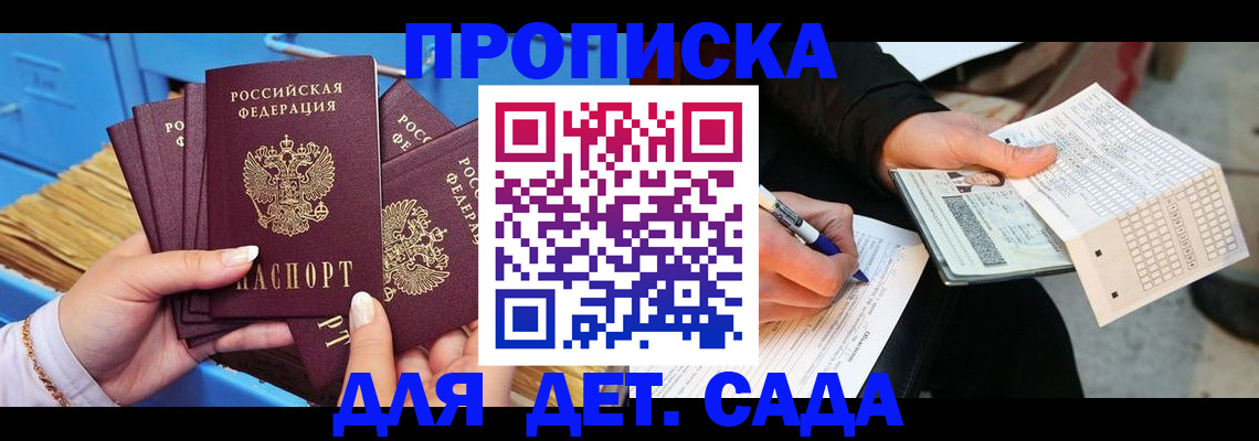 временная регистрация надежно в Сочи