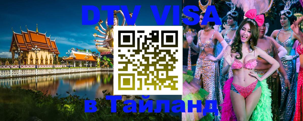 Цены на DTV визу в Таиланд — пакеты услуг, достаточно даже паспорта - 